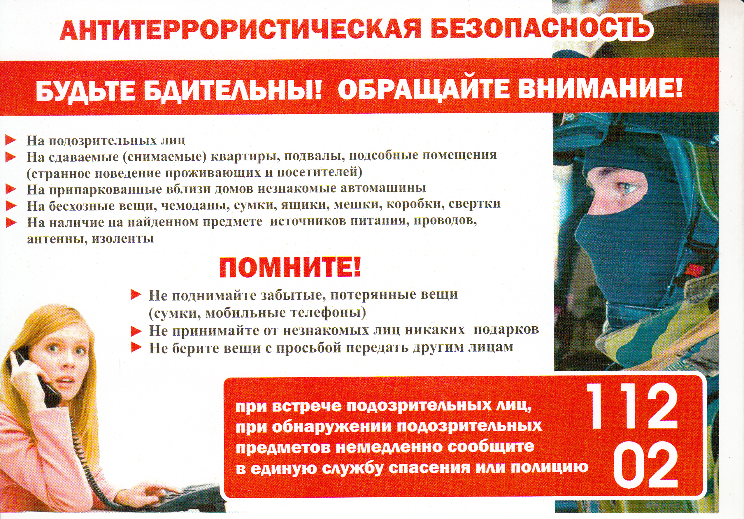 В опасной ситуации эти рекомендации помогут Вам спасти собственную жизнь и жизнь Ваших близких!.