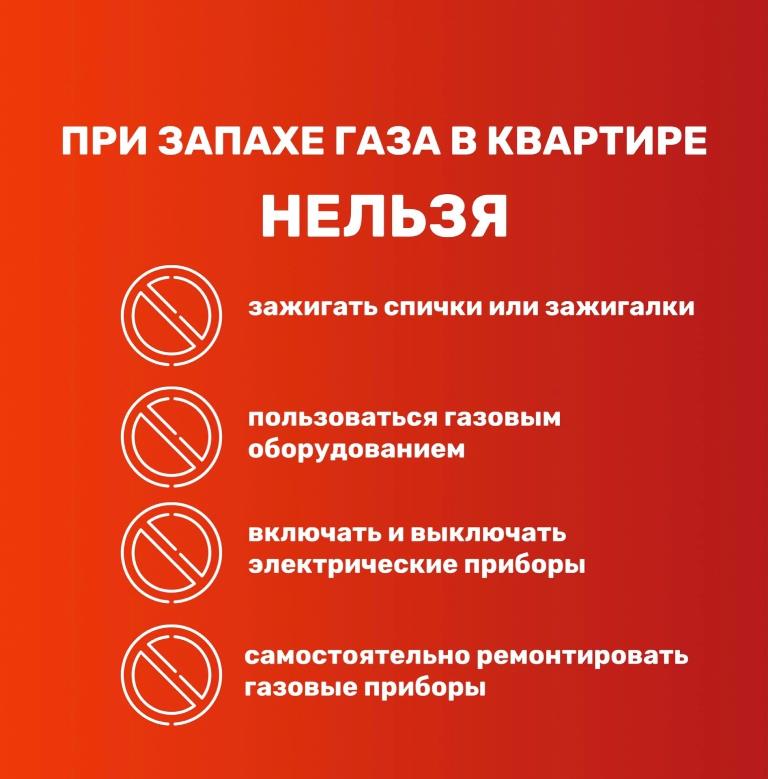 Не забывайте о правилах безопасности при использовании газа в быту!.