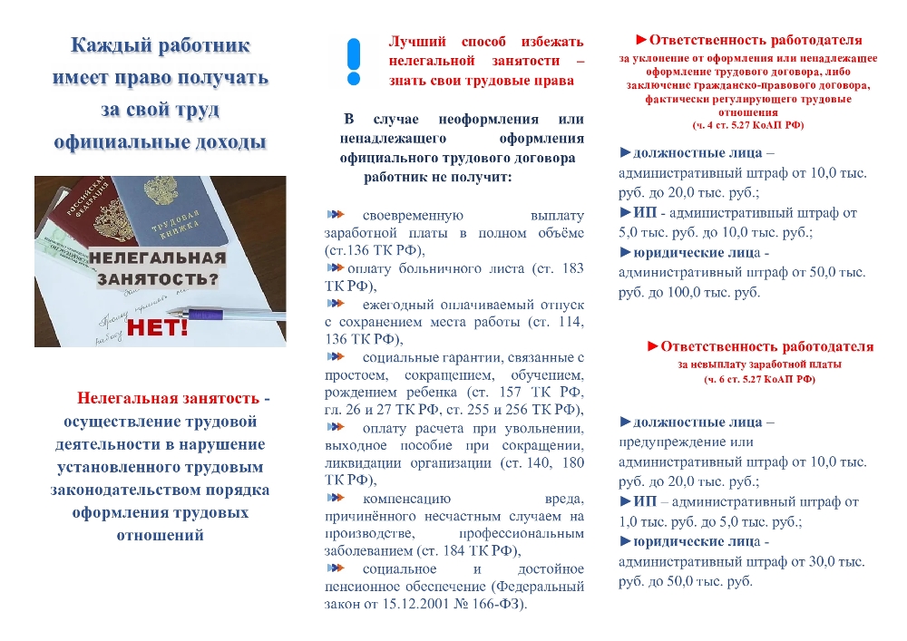 Нелегальная занятость