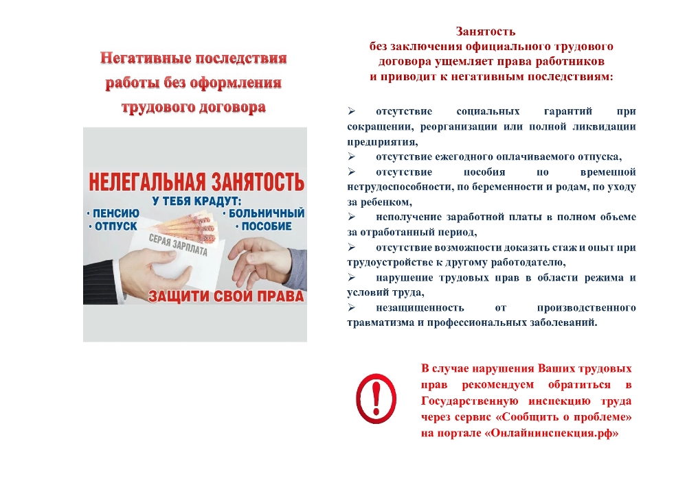 Нелегальная занятость