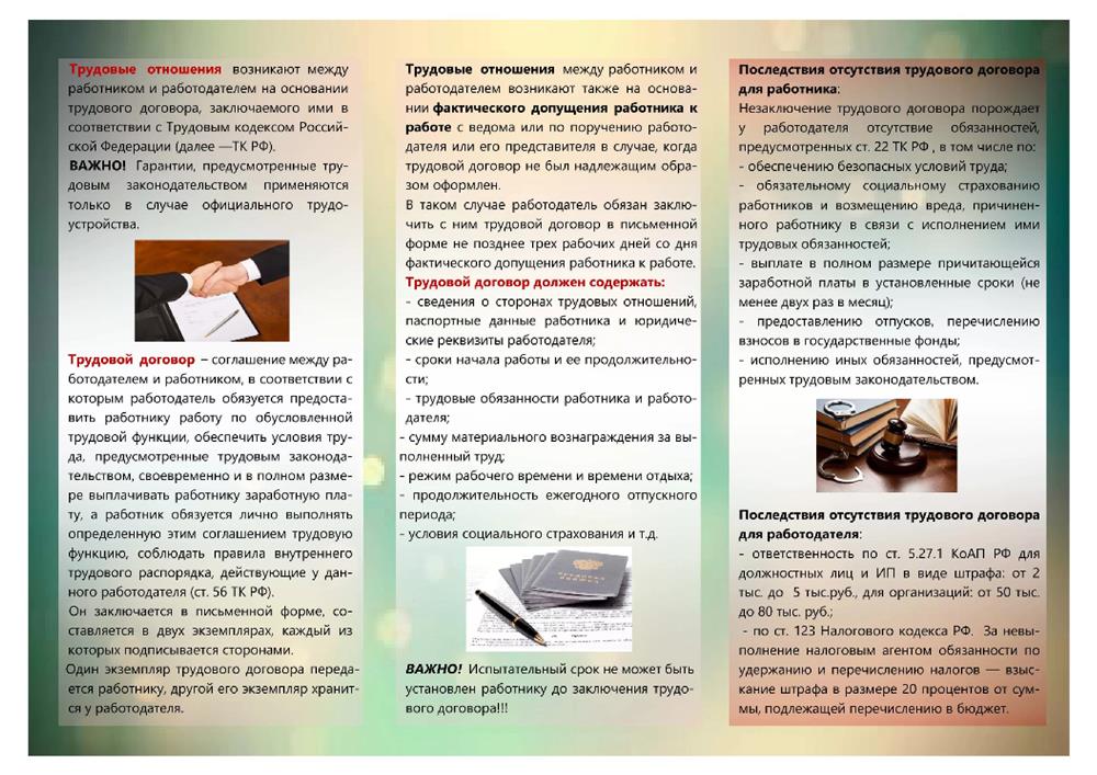 Нелегальная занятость